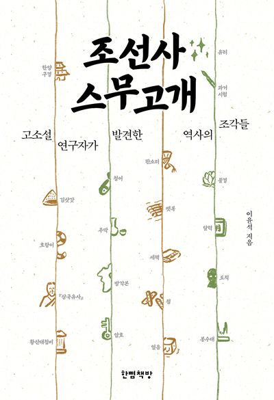 조선사 스무고개