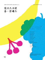 실크스크린 홈 클래스