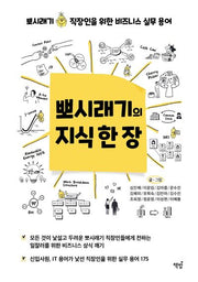 뽀시래기의 지식 한 장