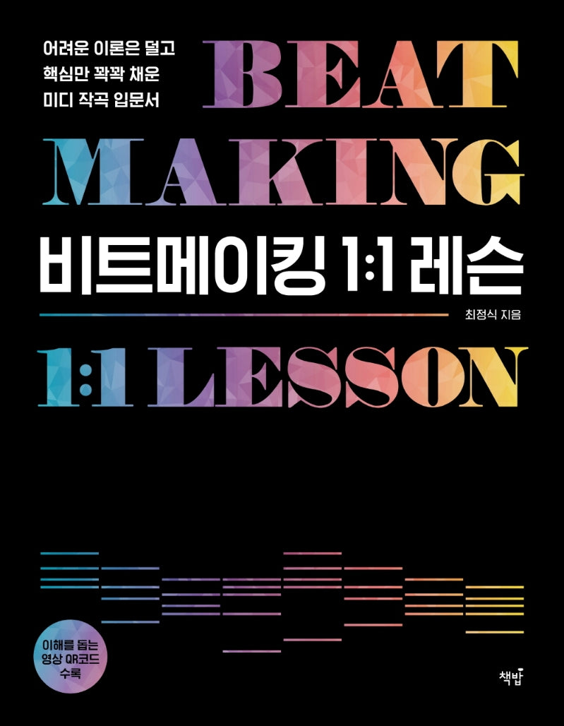 비트메이킹 1:1 레슨