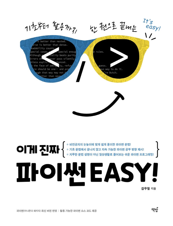 이게 진짜 파이썬EASY!