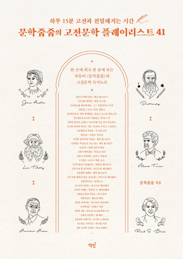 문학줍줍의 고전문학 플레이리스트 41
