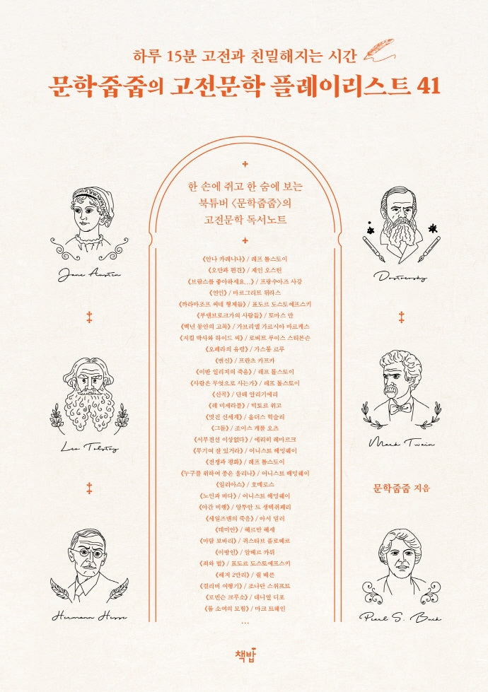문학줍줍의 고전문학 플레이리스트 41