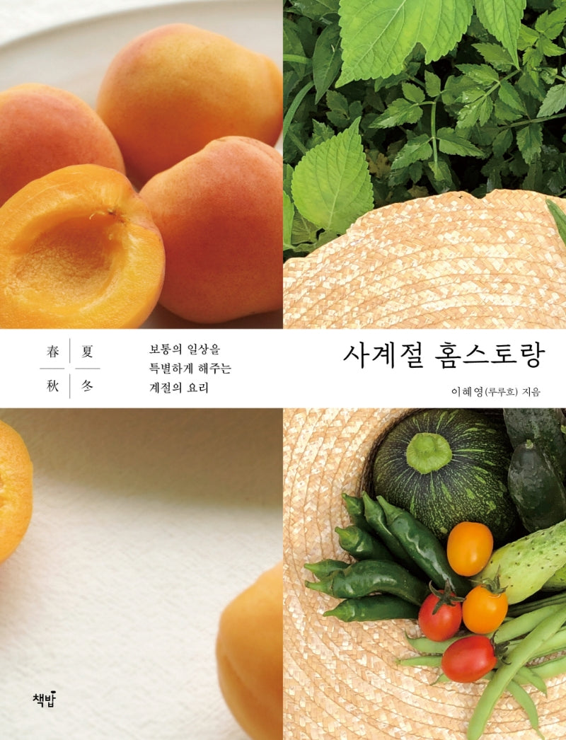 사계절 홈스토랑