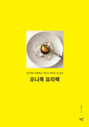 오니쿡 요리책