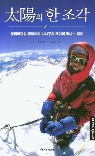 태양의 한조각(양장본 Hardcover)