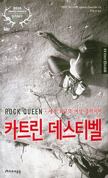 카트린 데스티벨(등반가 시리즈 11)(양장본 HardCover)