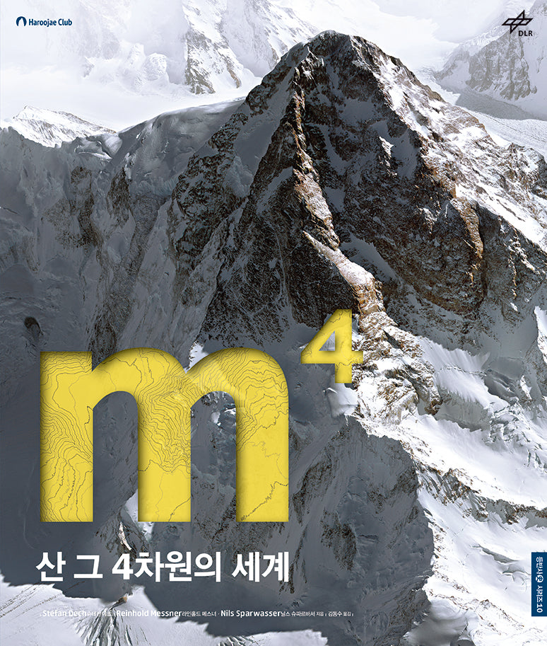 M⁴(등반사 시리즈 10)