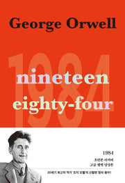 1984(초판본)(초판본 리커버 고급 벨벳 양장본)(양장본 Hardcover)