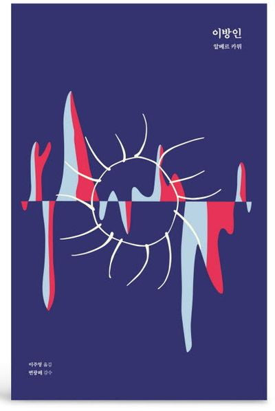 이방인(초판본 리커버 고급벨벳 양장본)(양장본 Hardcover)