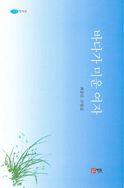 바다가 미운 여자(가온작가선)