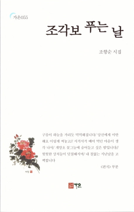 조각보 푸는 날(가온 55)