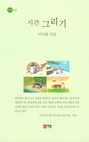 시간 그리기(가온 56)