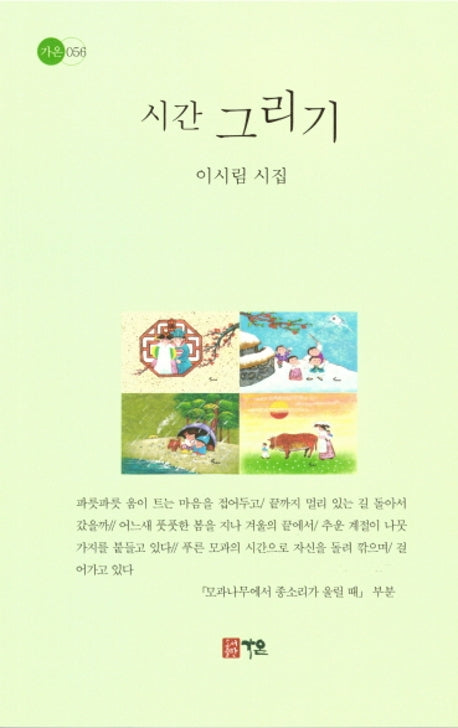 시간 그리기(가온 56)