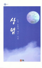 상념(가온 57)
