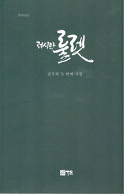 러시안 룰렛(가온 63)