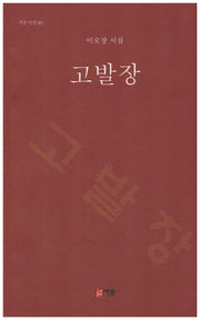 고발장(가온시선 68)