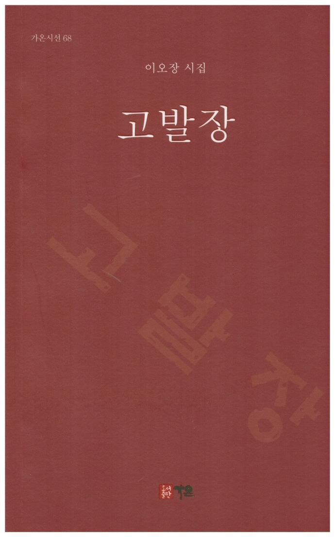 고발장(가온시선 68)