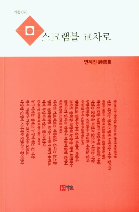 스크램블 교차로(가온시선 76)