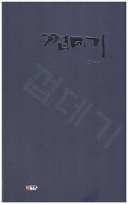껍데기