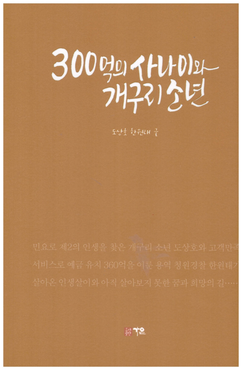 300억의 사나이와 개구리소년