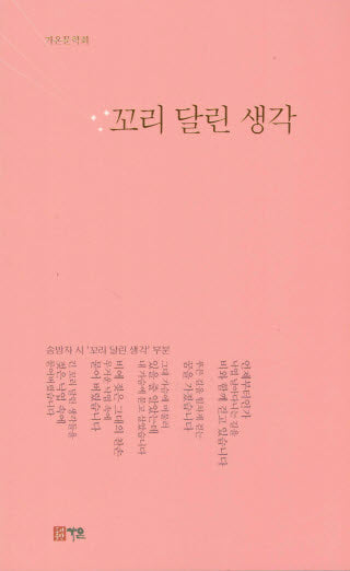 꼬리 달린 생각