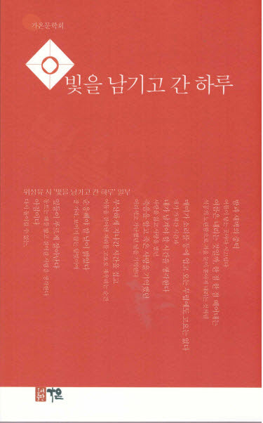 빛을 남기고 간 하루