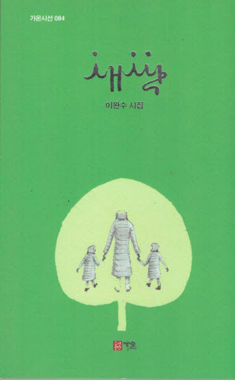 새싹(가온시선 84)