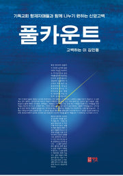 풀카운트