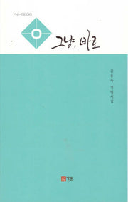 그냥 바로(가온시선 85)