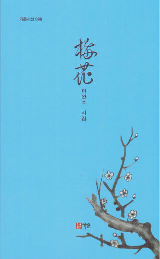 매화(가온시선 88)