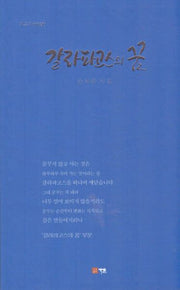 갈라파고스의 꿈