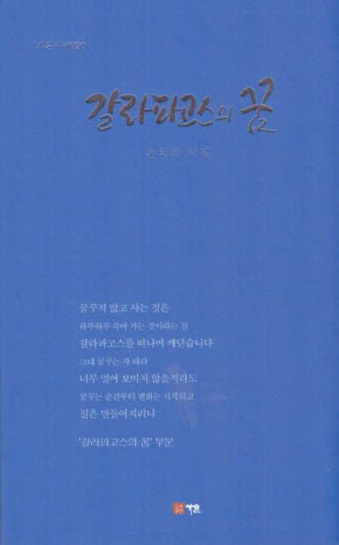 갈라파고스의 꿈