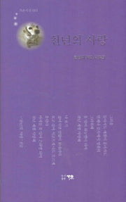 천년의 사랑(가온시선 92)