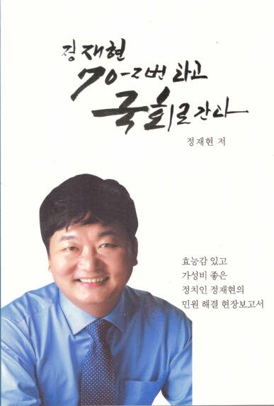 70-2번 타고 국회로 간다