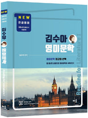 김수아 영미문학: Reading for Literature 1