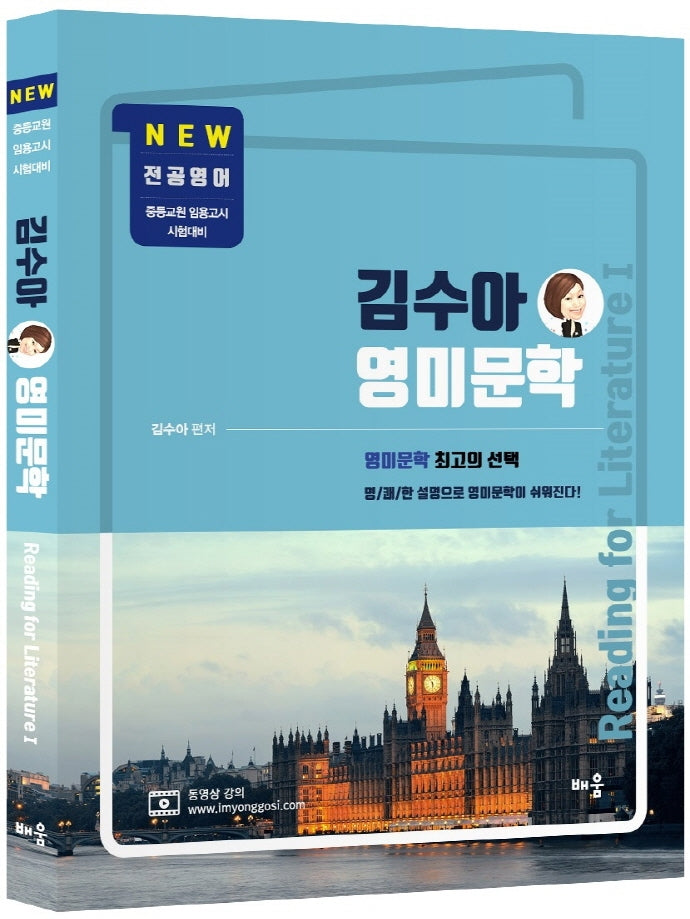 김수아 영미문학: Reading for Literature 1