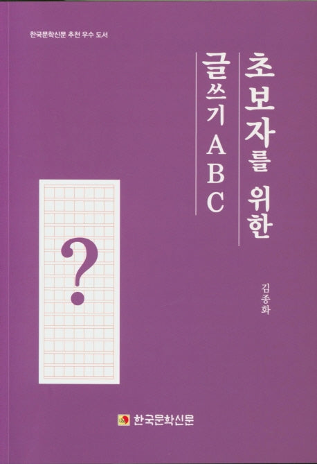 초보자를 위한 글쓰기 ABC