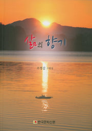 삶의 향기