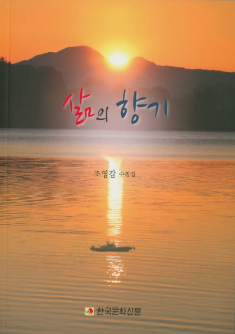 삶의 향기