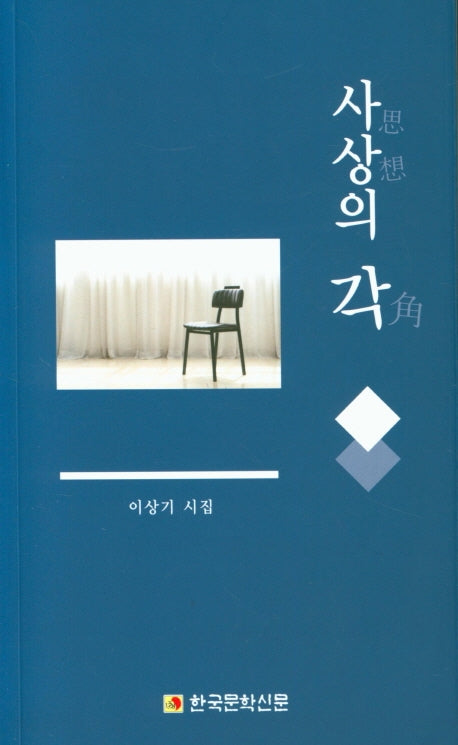 사상의 각