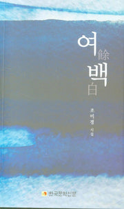 여백