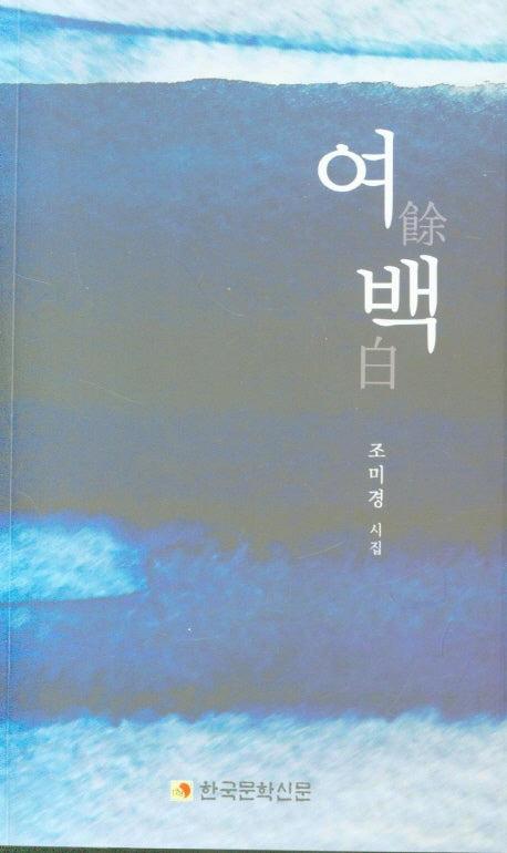 여백