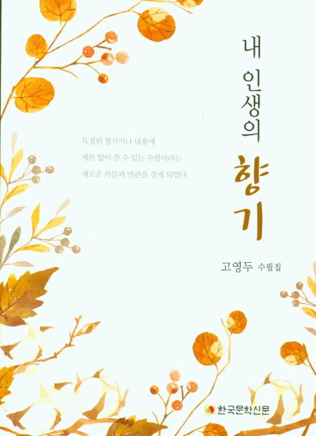 내 인생의 향기