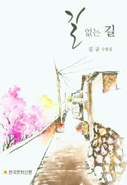 길 없는 길