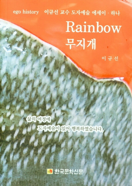 Rainbow 무지개