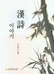 한시이야기