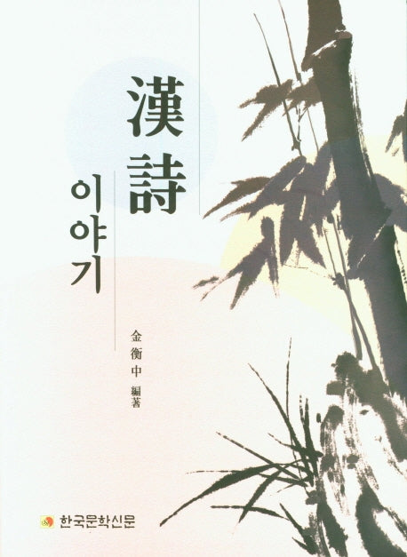 한시이야기