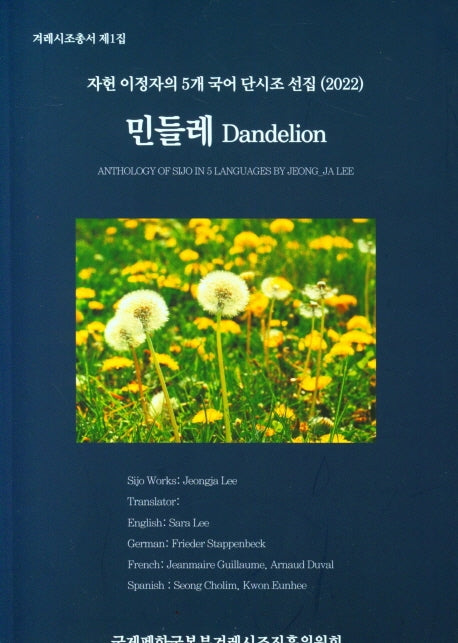 민들레