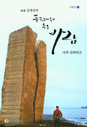 등뒤에서 부는 바람 나의 산티아고